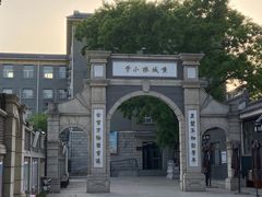 -北京四中(道元校区)