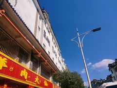 -羊肉大仙(金凯广场店)