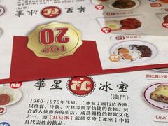 -華人 華星冰室(氹仔 店)