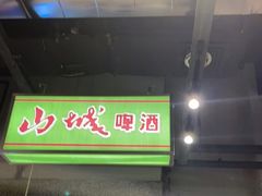 -楠火锅(葫芦岛飞天广场店)