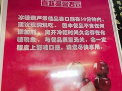 -喜YOU冰糖葫芦·艾炒酸奶(兰州中心店)