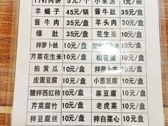 菜单-宝瑞门钉肉饼店