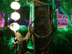 -横店影视城梦幻谷园区