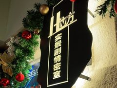 -H立方实景剧情密室(天河旗舰店)