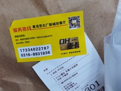 -麦当劳(大厂新城店)