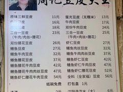 -周记热干面豆皮大王(桃花东街店)