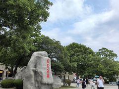 -刘公岛景区