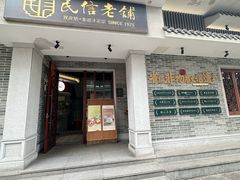 -民信老铺(双皮奶博物馆店)