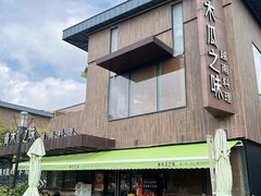 -青木瓜之味 · 越南料理(七宝宝龙店)
