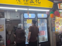 -老伴豆花(麦士威熟食中心店)