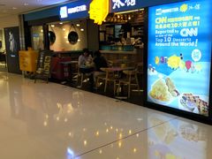 门面-Ice Monster冰馆·CNN评选全球十大甜品(国贸商城店)