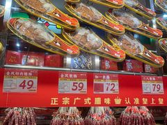 -皇上皇腊味店(下九路店)