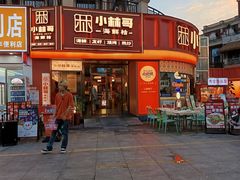 -小林哥的海鲜馆·夜宵烧烤(渔人码头店)