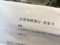 -日进一片海.生腌海鲜火锅.宵夜烧烤(三里屯总店)
