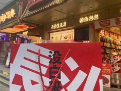 -黑色经典臭豆腐·长沙鲜食商店(坡子街店)