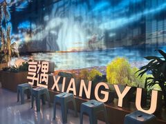 -享遇.锅姥姥牛排海鲜自助(小寨店)