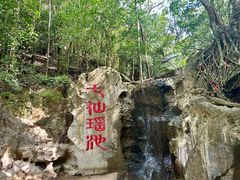 -七仙岭温泉国家森林公园