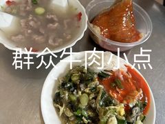 -群众牛肉小点(蚵仔煎)