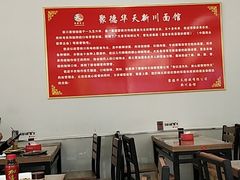 -华天新川面馆(闹市口店)