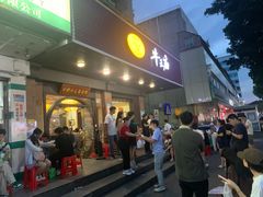 -牛王庙(龙华花园店)