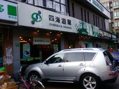 -四海游龙(大华店)