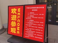 -中国农业博物馆