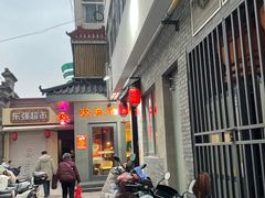-双东酒店(东关街店)