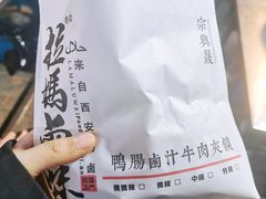 -清真拉妈卤味(回民街店)