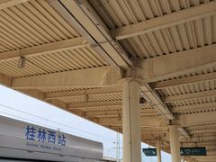 -桂林西站