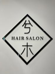 -CE·专业蛋白•羽毛接发·潮色烫染品牌店