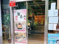 门面-晓寿司·日本料理(望京博雅店)