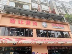 -俭让佬妈现卤串串(温江总店)