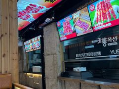 -玉善烧烤串城(长春总店)
