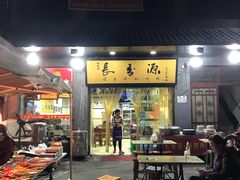 门面-长香源葫芦头梆梆肉(兴隆巷店)