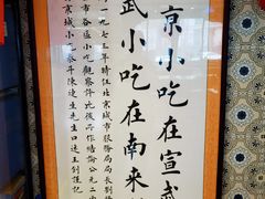 -南来顺饭庄·清真(南菜园店)