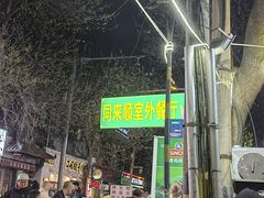 -同来顺烧烤餐厅(哈尔滨道店)