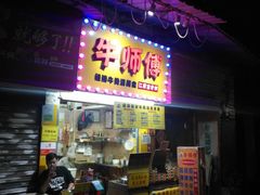 门面-牛师傅广式药膳牛骨汤美食(江南西店)