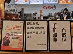 -CoCo都可(合生汇店)