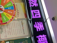 -烹然四季椰子鸡火锅(团结湖总店)