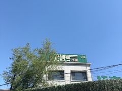-托克逊老四号餐厅