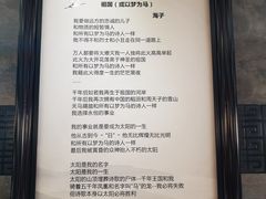 -海子诗歌陈列馆