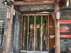 -佬土鹅肠火锅(中山桥店)