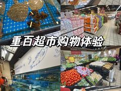 -重百超市(鲁能星城店)
