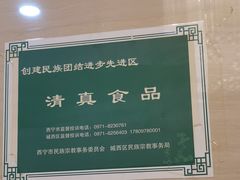 -清真悦宾楼食府(海湖店)