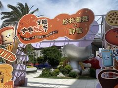 -宁波杉井奥特莱斯广场