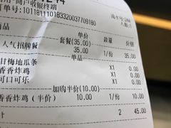 账单-1973继光香香鸡(合生汇购物中心店)