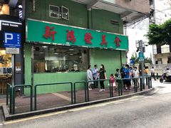 门面-新鸿发咖啡美食