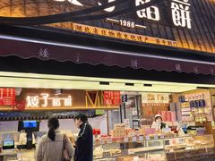 -矮子馅饼(大成路店)