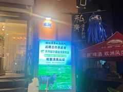 -清真私房烧烤·炭烤鲜牛(创始店)