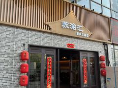 -苏渝汇重庆江湖菜(桐泾公园店)